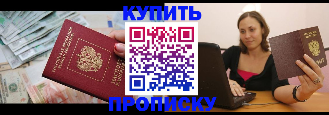 временная регистрация недорого в Зернограде