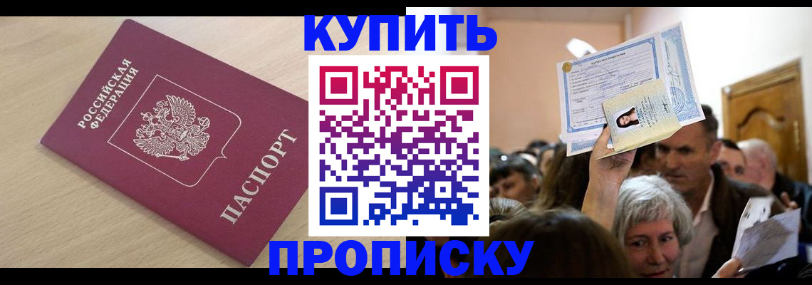 прописка штамп в Зернограде