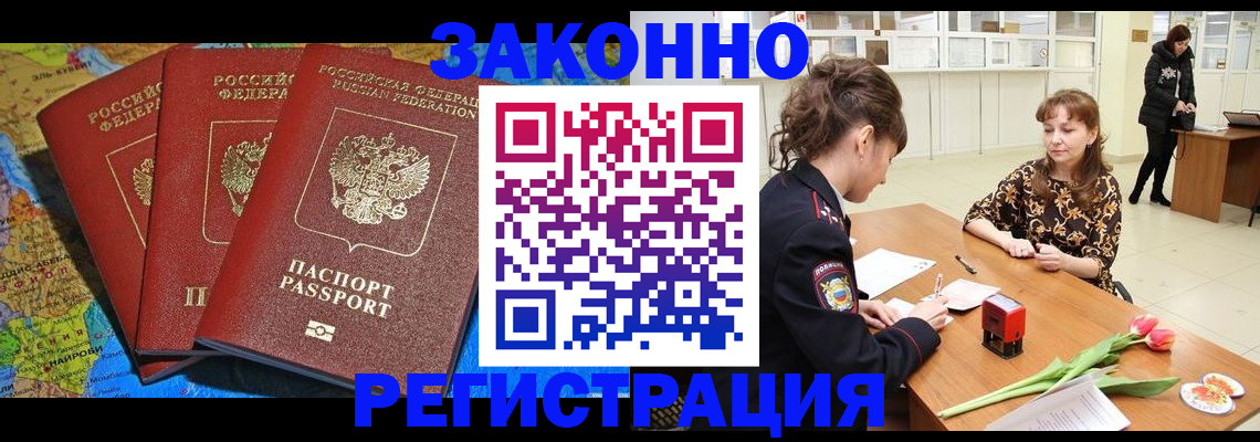 временная регистрация в Зернограде